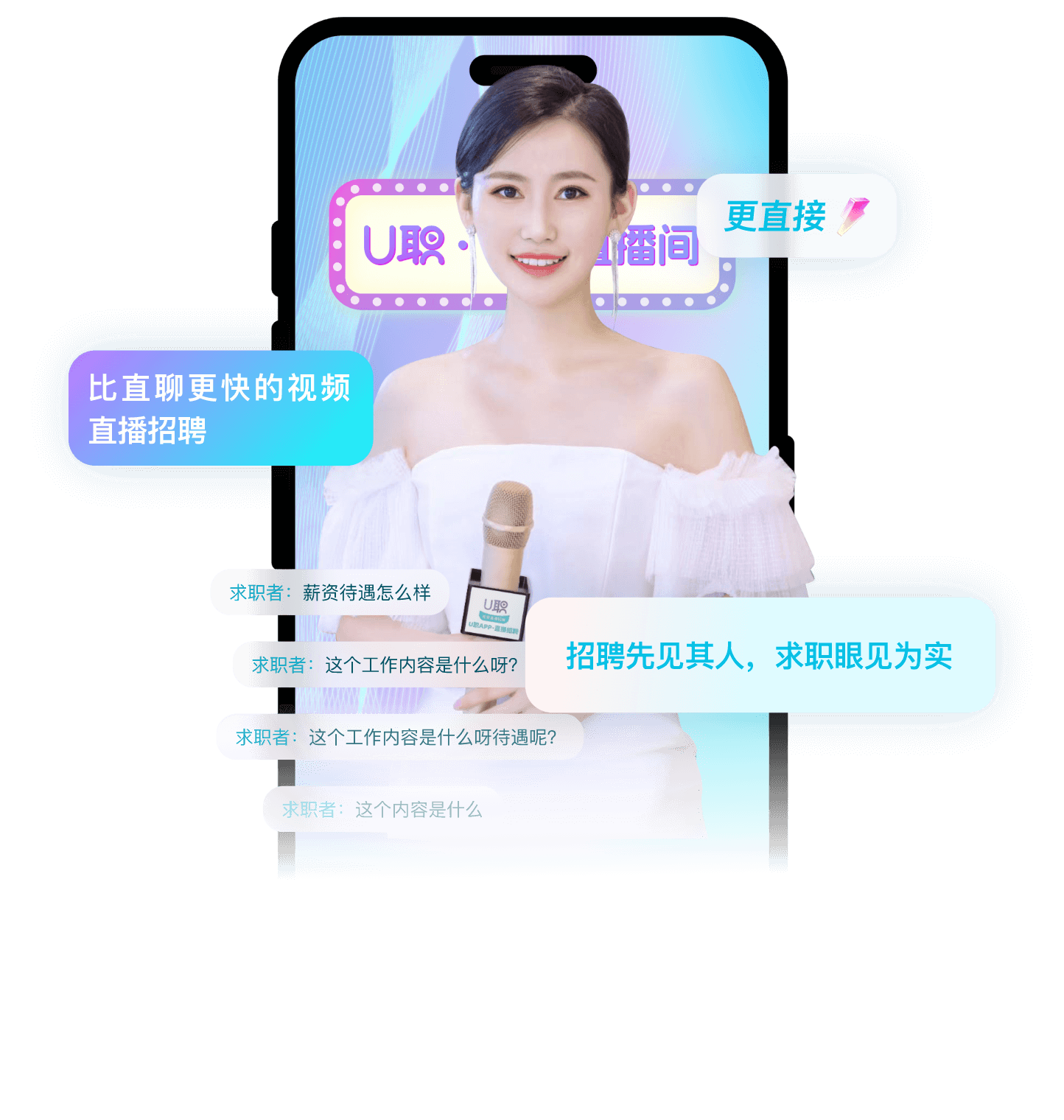 直播招聘求职